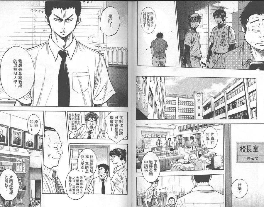 钻石王牌 - 第26卷 - 第74张图