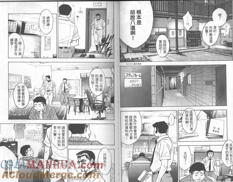 钻石王牌 - 第26卷 - 第37张图