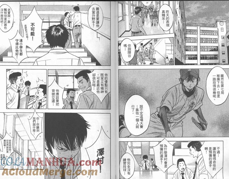 钻石王牌 - 第26卷 - 第25张图