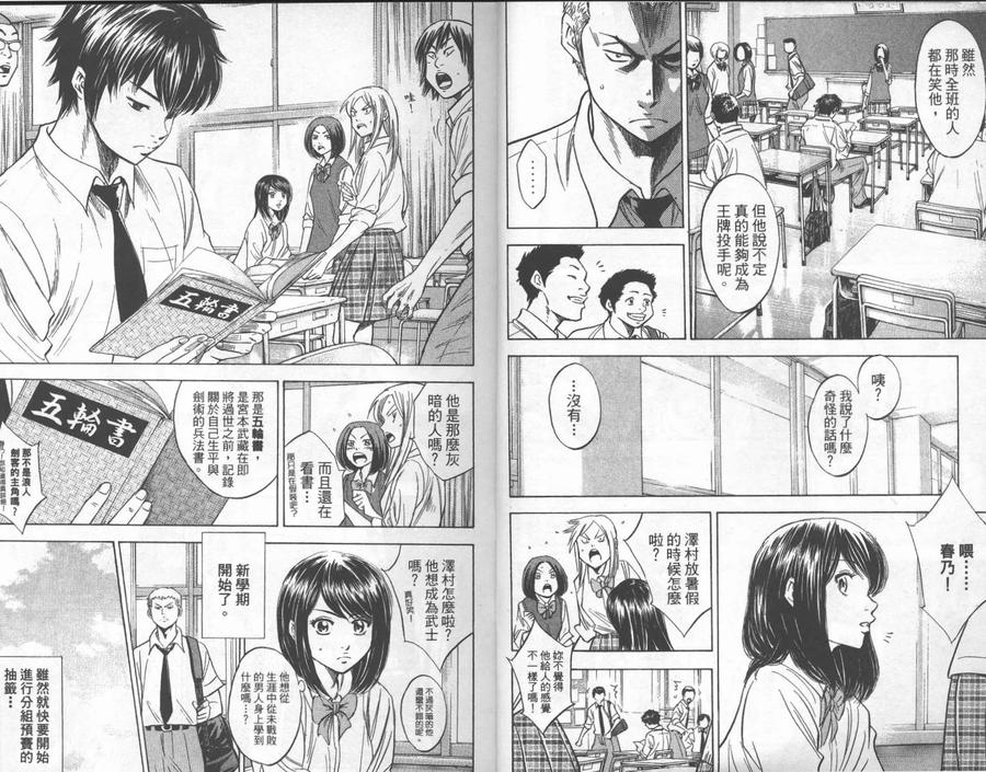 钻石王牌 - 第26卷 - 第6张图