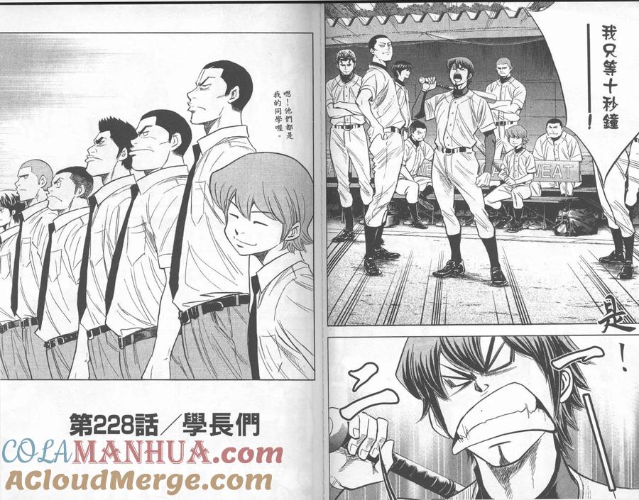 钻石王牌 - 第26卷 - 第85张图