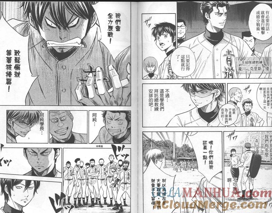 钻石王牌 - 第26卷 - 第94张图