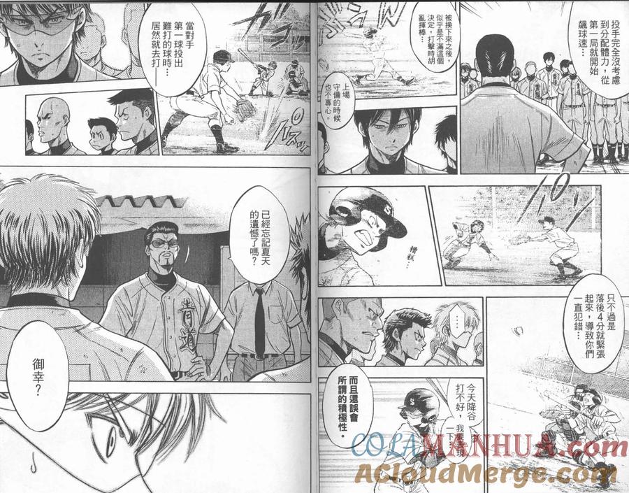 钻石王牌 - 第26卷 - 第67张图