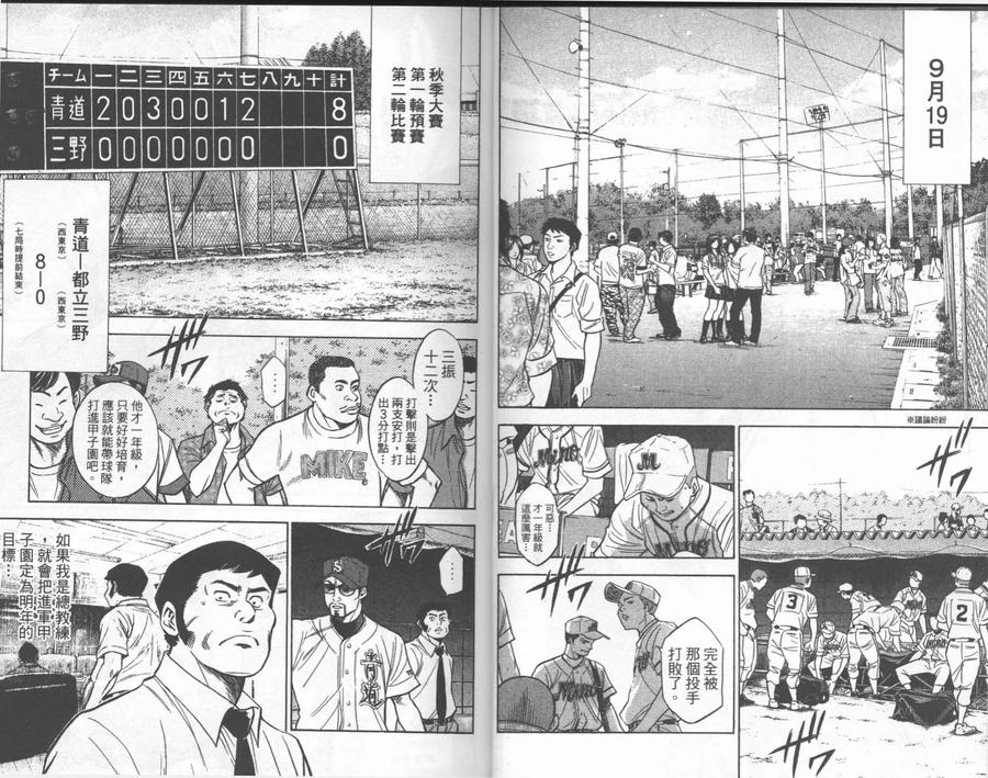 钻石王牌 - 第26卷 - 第45张图