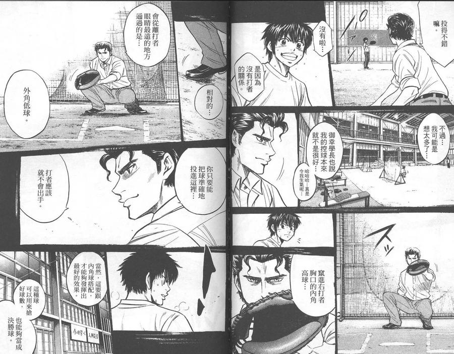 钻石王牌 - 第26卷 - 第51张图