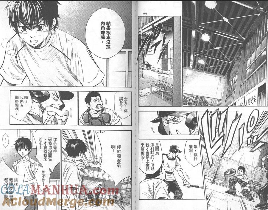 钻石王牌 - 第26卷 - 第49张图