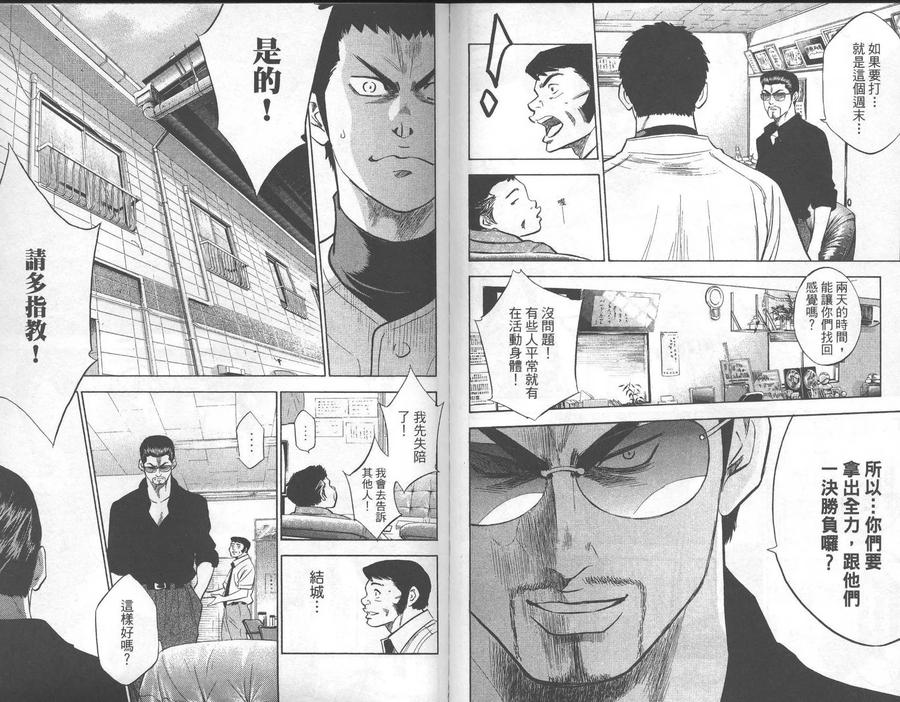 钻石王牌 - 第26卷 - 第90张图