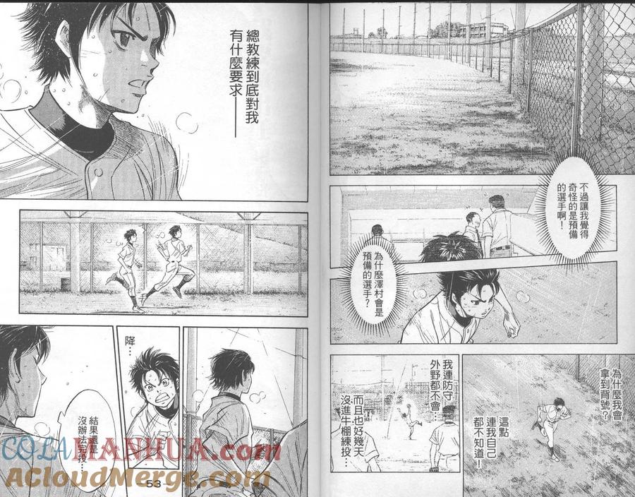 钻石王牌 - 第26卷 - 第28张图