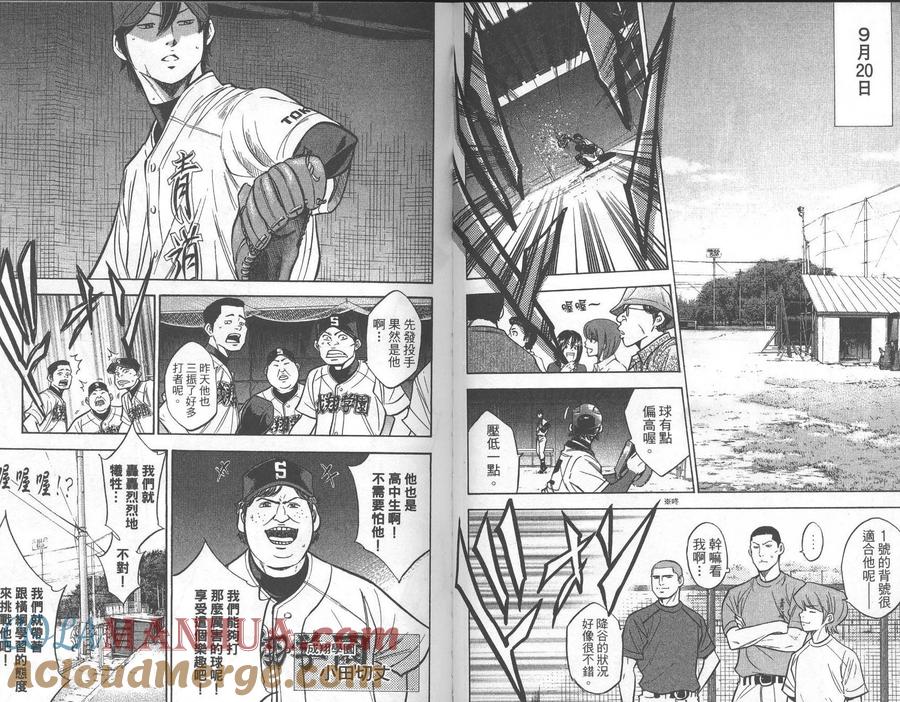 钻石王牌 - 第26卷 - 第55张图