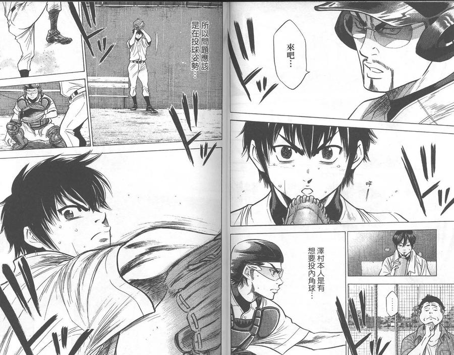 钻石王牌 - 第26卷 - 第33张图