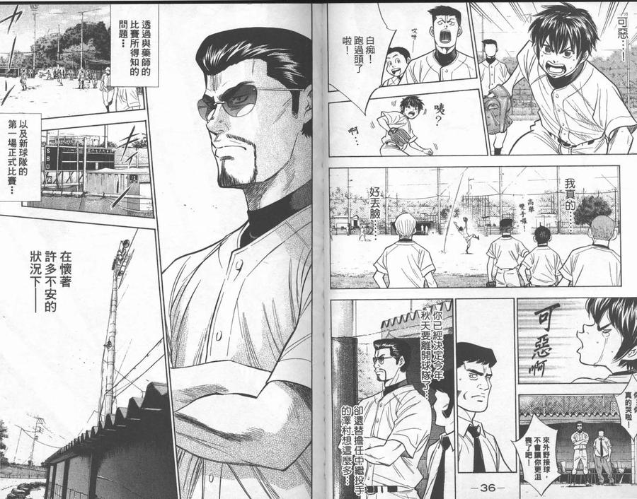 钻石王牌 - 第26卷 - 第20张图