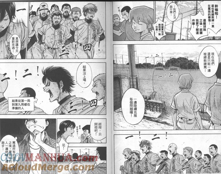 钻石王牌 - 第26卷 - 第70张图