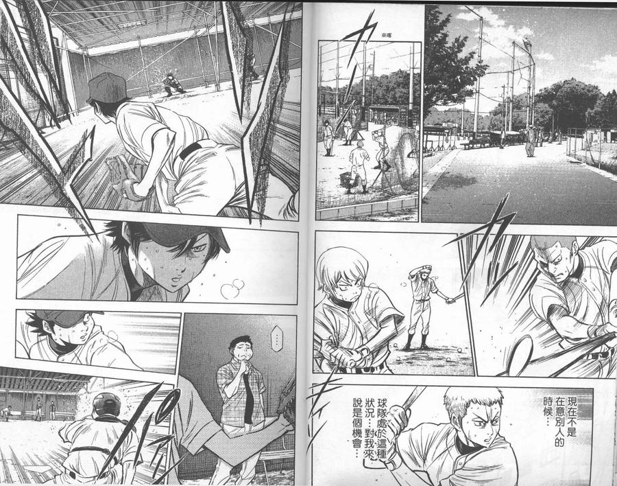 钻石王牌 - 第26卷 - 第11张图