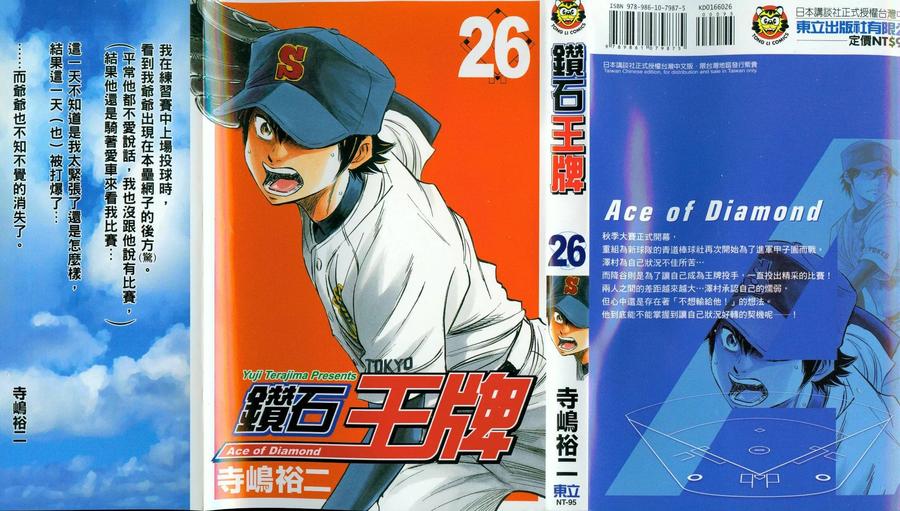 钻石王牌 - 第26卷 - 第2张图