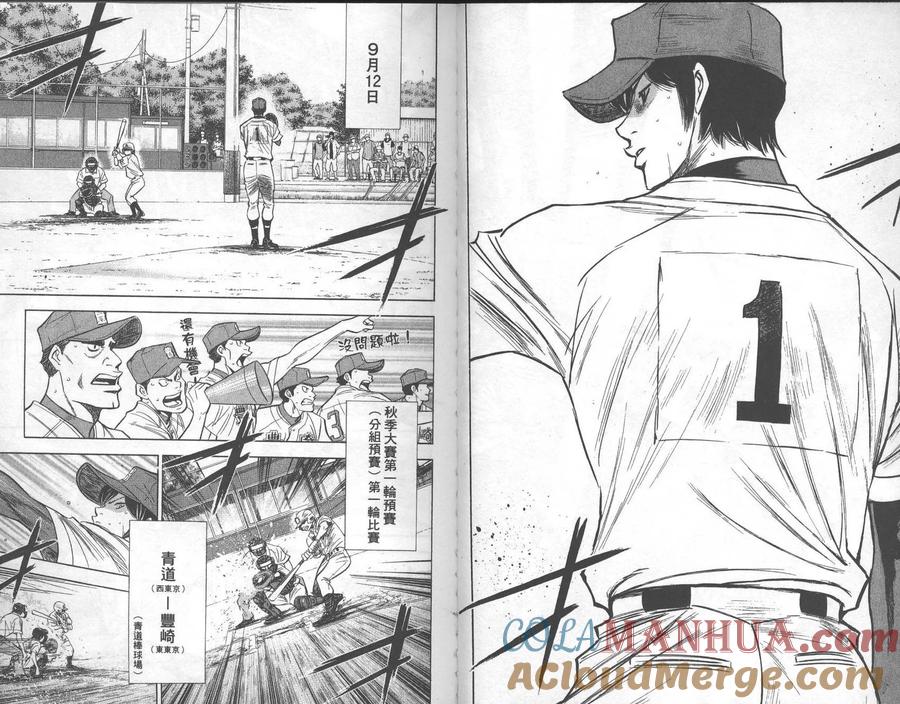 钻石王牌 - 第26卷 - 第22张图