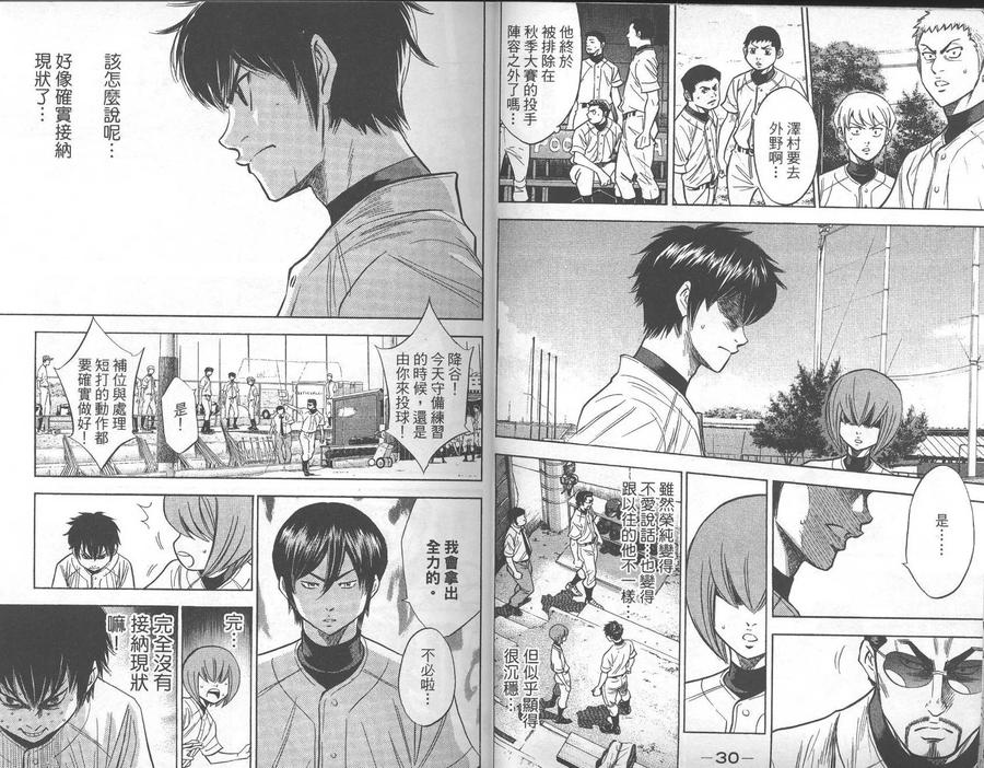 钻石王牌 - 第26卷 - 第17张图