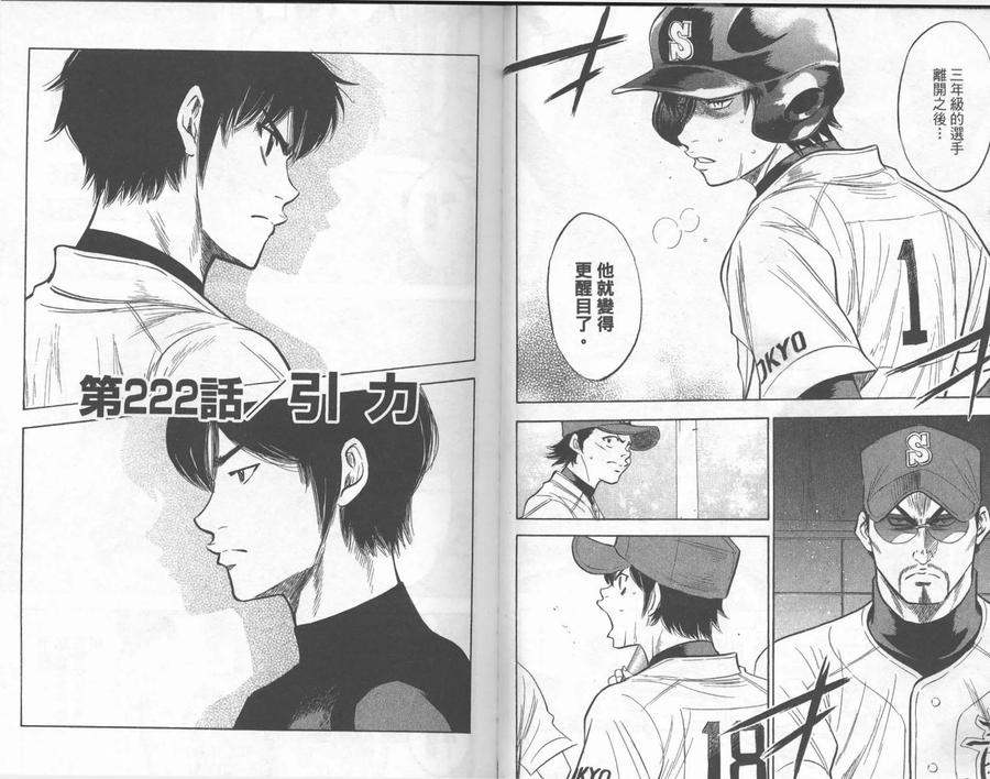 钻石王牌 - 第26卷 - 第24张图