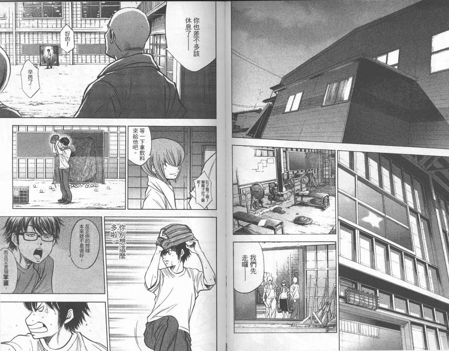 钻石王牌 - 第26卷 - 第41张图