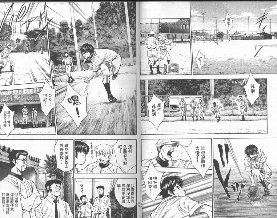 钻石王牌 - 第26卷 - 第18张图