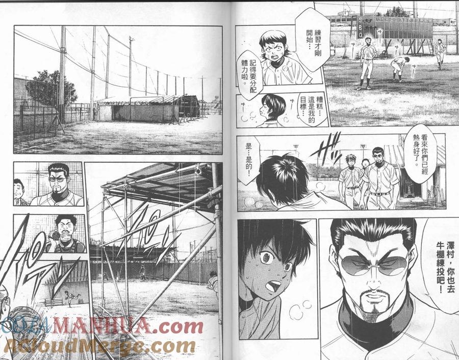 钻石王牌 - 第26卷 - 第31张图