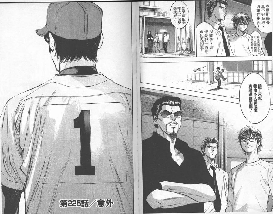 钻石王牌 - 第26卷 - 第54张图