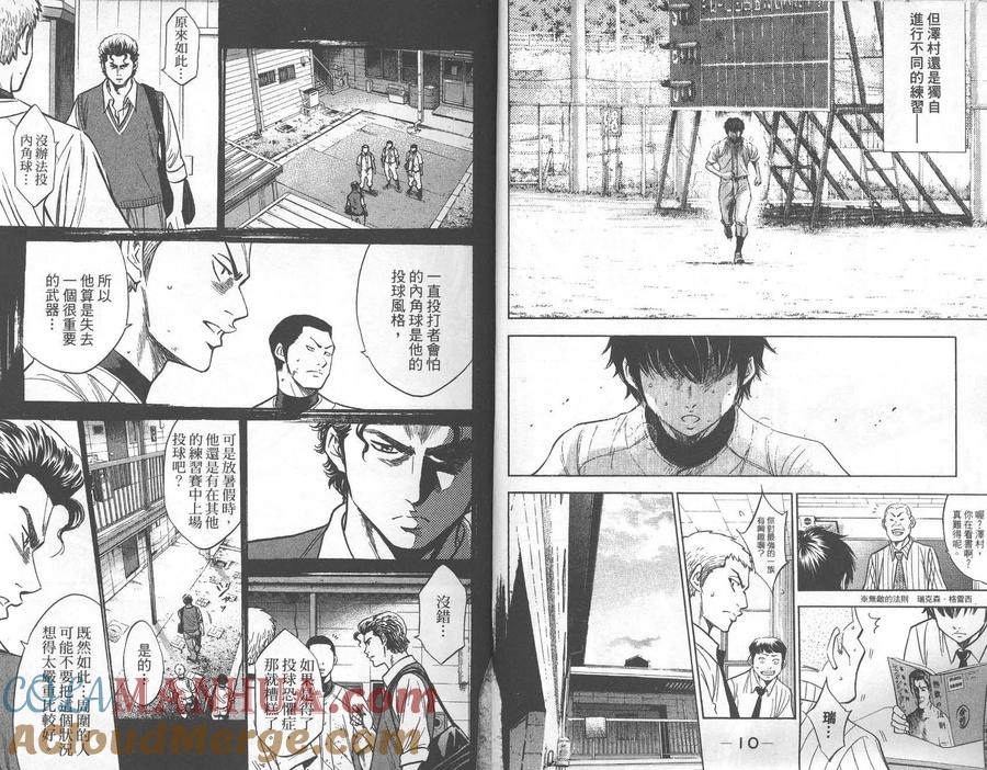 钻石王牌 - 第26卷 - 第7张图