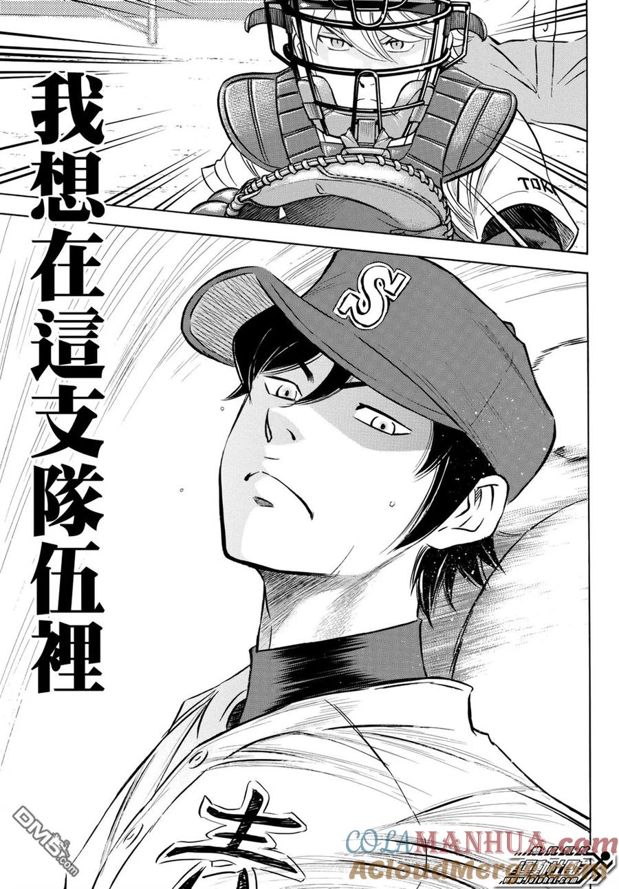 钻石王牌 - 第2部94话 归队 - 第3张图