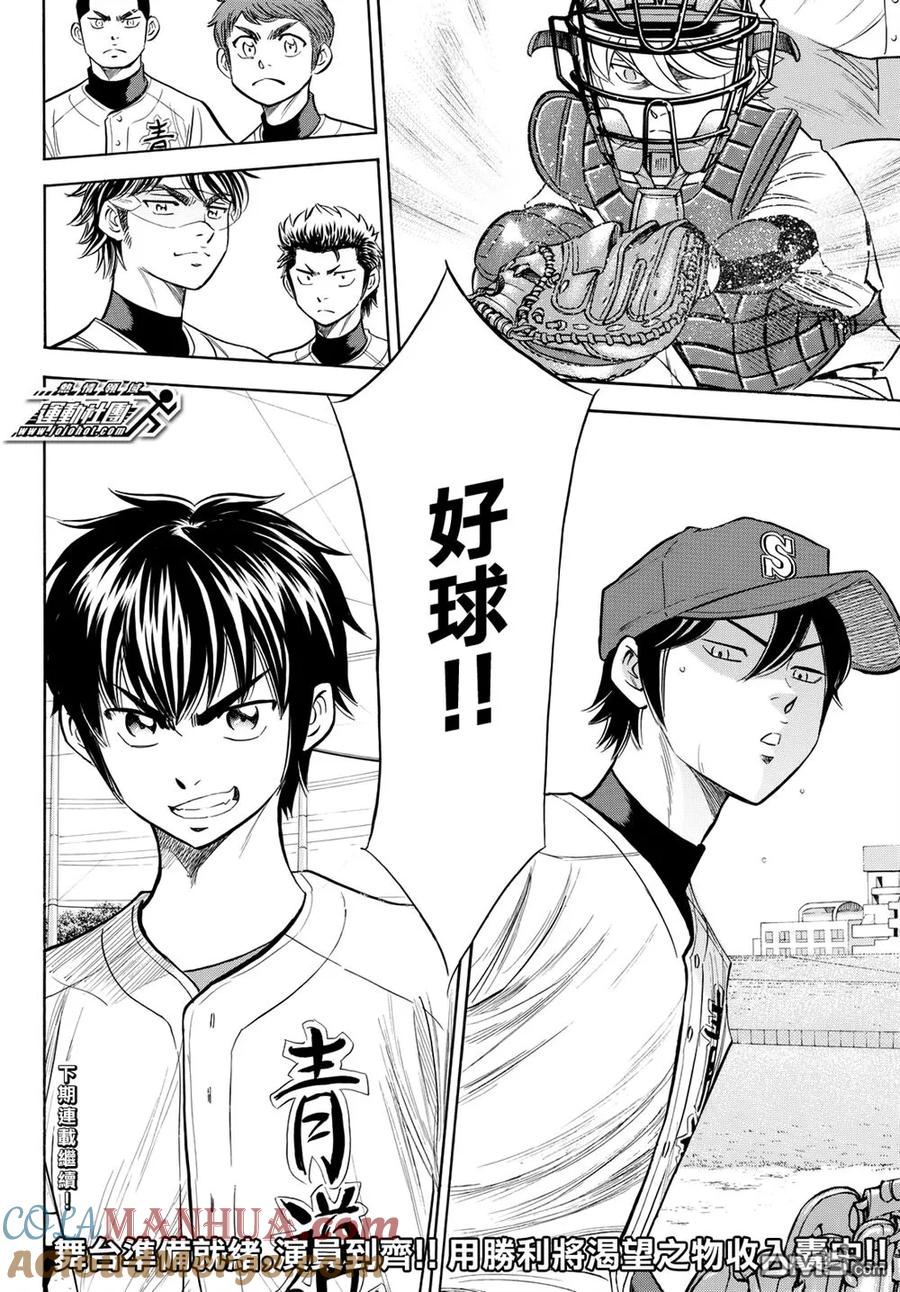 钻石王牌 - 第2部94话 归队 - 第5张图