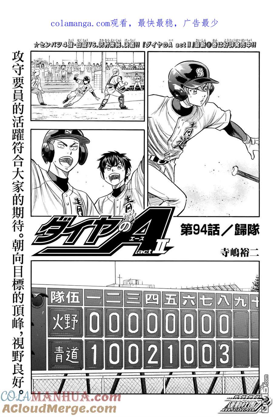 钻石王牌 - 第2部94话 归队 - 第1张图