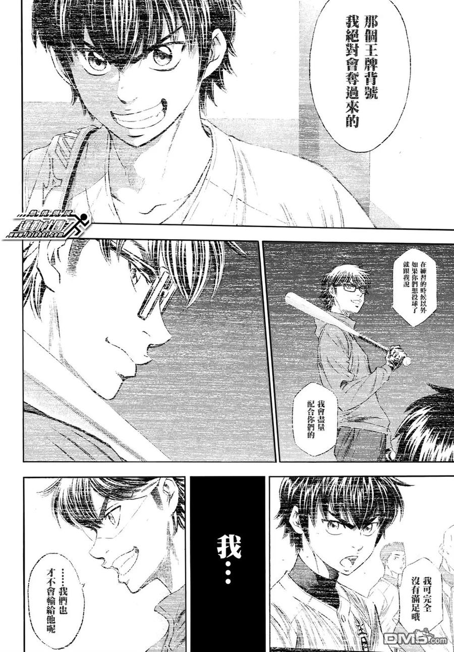 钻石王牌 - 第2部94话 归队 - 第2张图