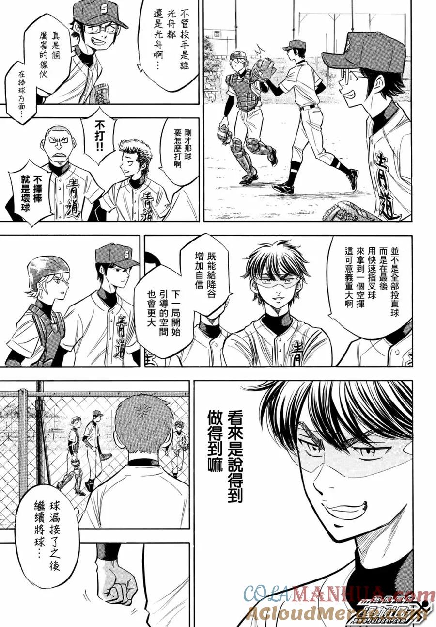 钻石王牌 - 第2部95话 去展现吧 - 第11张图