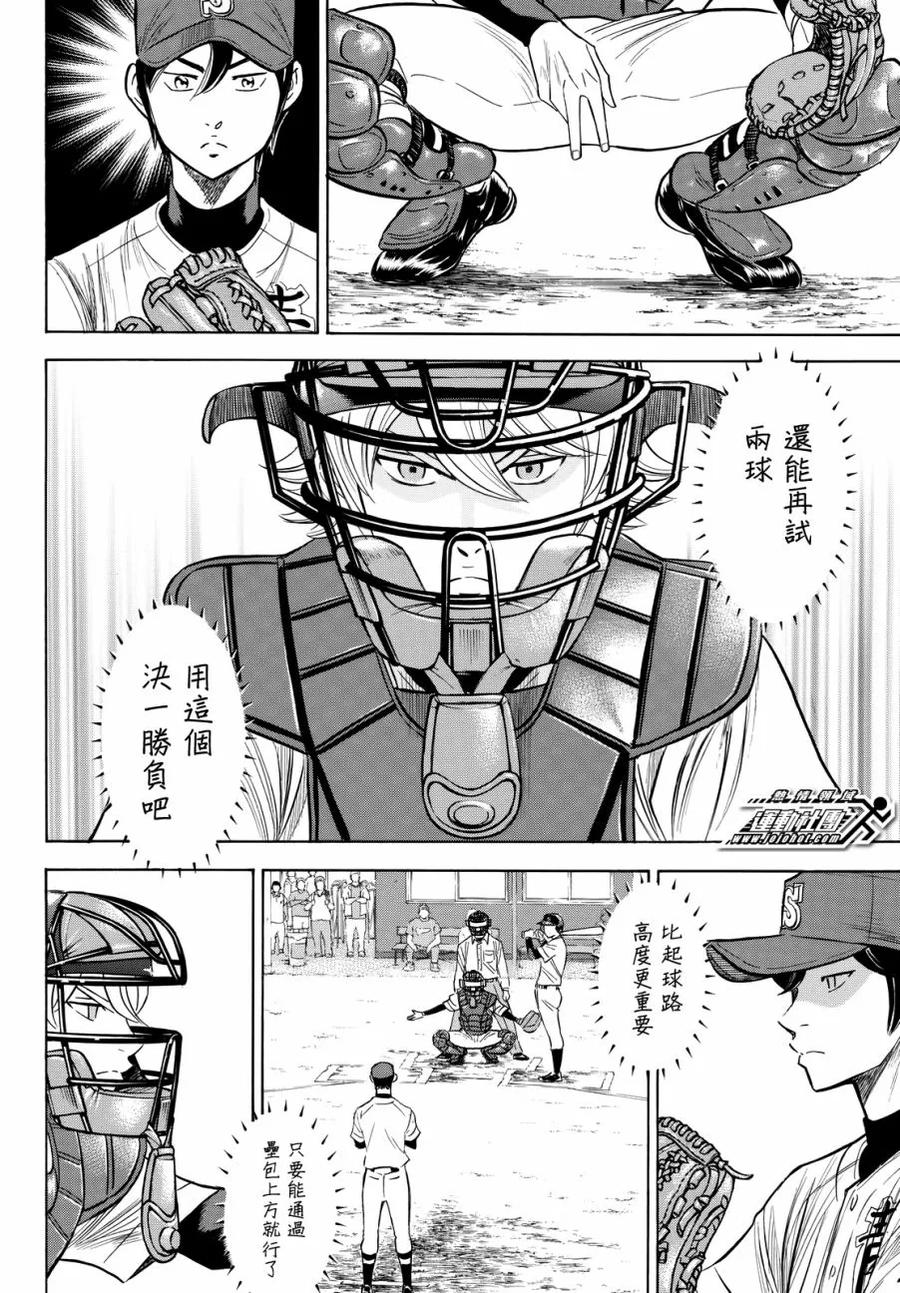 钻石王牌 - 第2部95话 去展现吧 - 第6张图