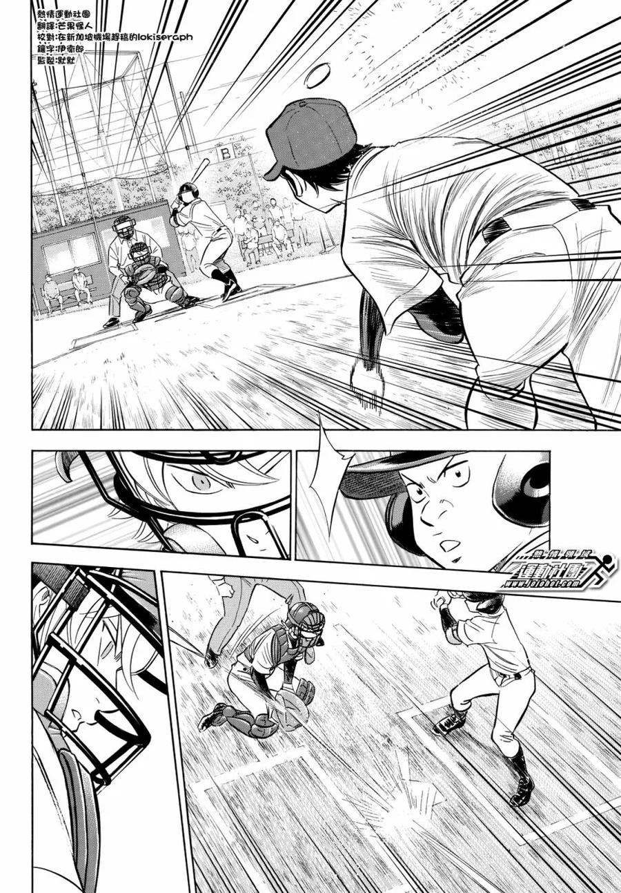 钻石王牌 - 第2部95话 去展现吧 - 第4张图