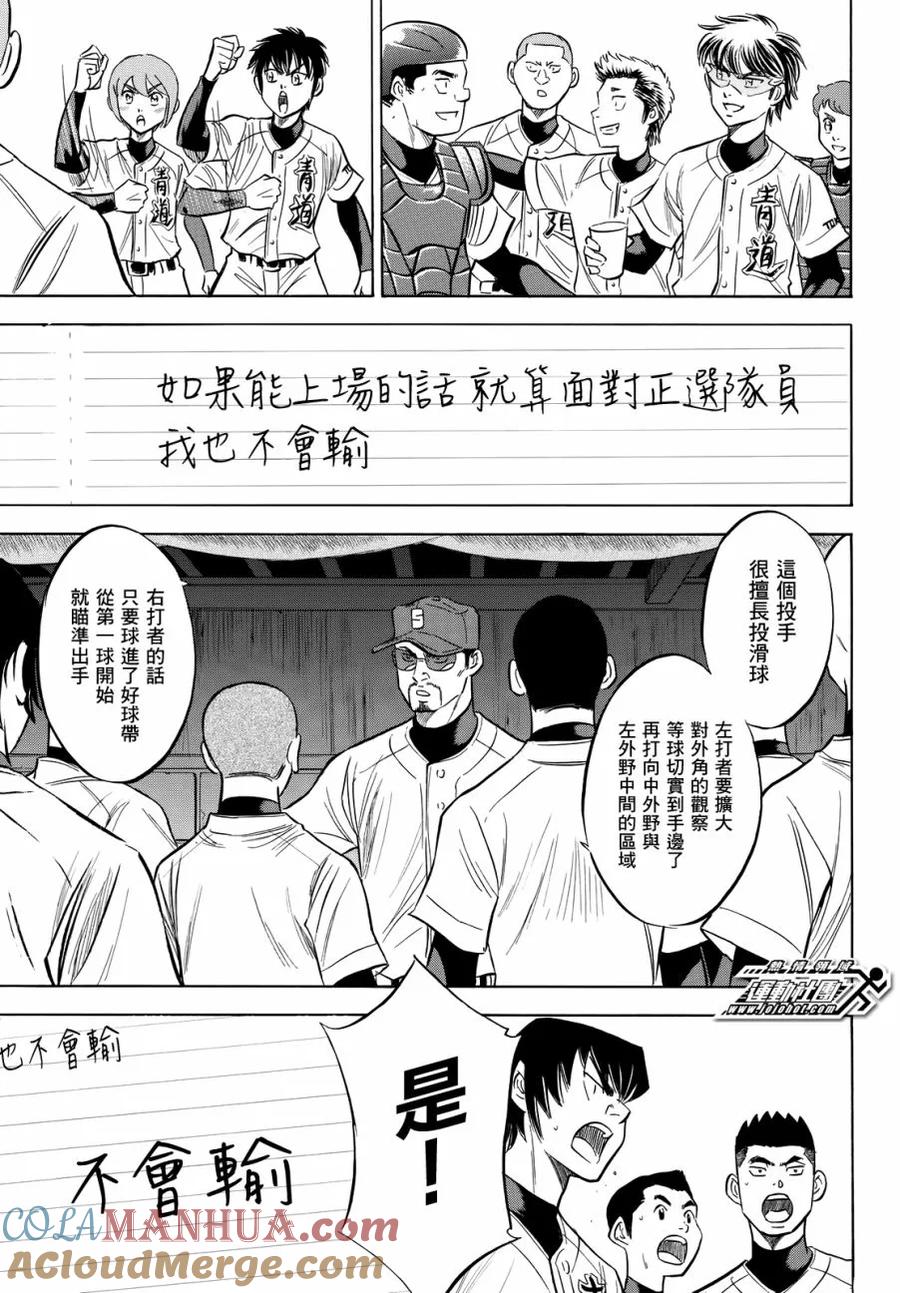 钻石王牌 - 第2部95话 去展现吧 - 第19张图