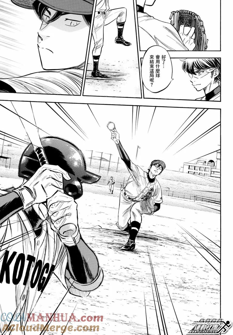 钻石王牌 - 第2部95话 去展现吧 - 第7张图