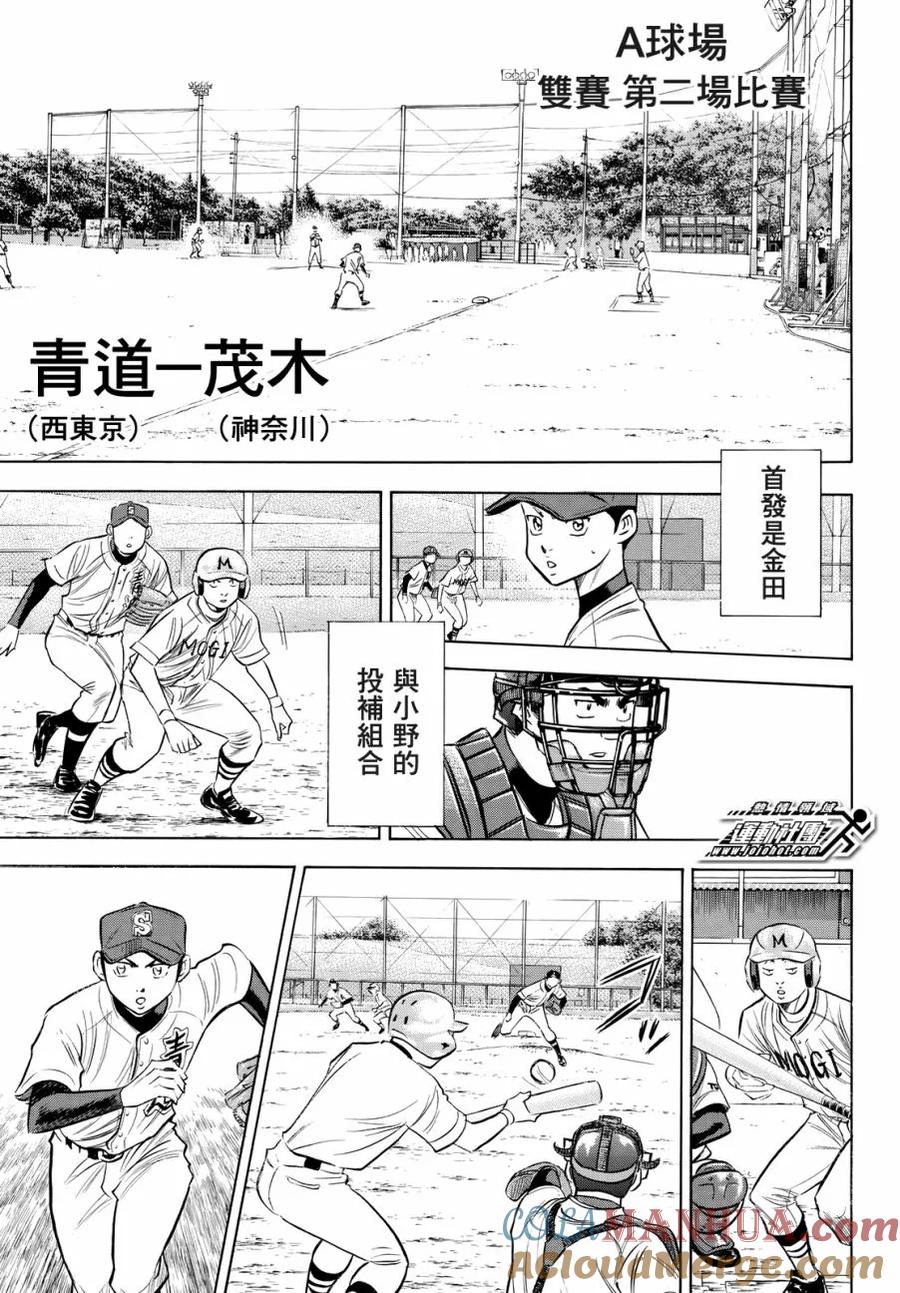 钻石王牌 - 第2部95话 去展现吧 - 第15张图