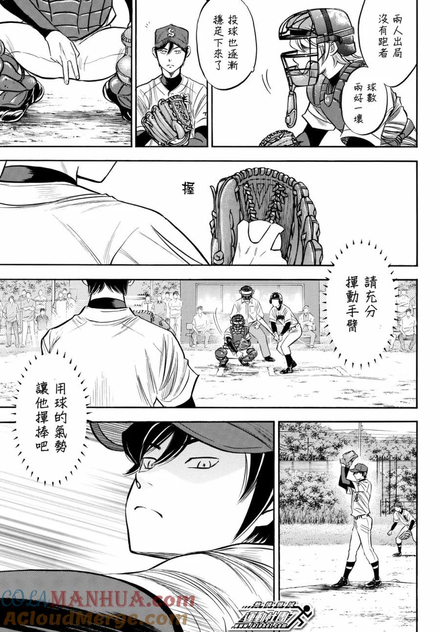 钻石王牌 - 第2部95话 去展现吧 - 第3张图