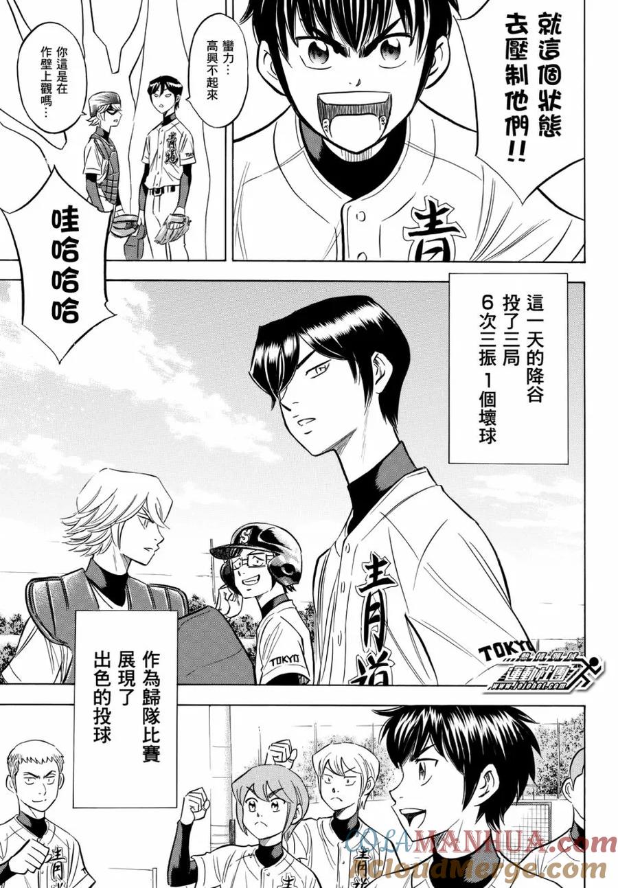 钻石王牌 - 第2部95话 去展现吧 - 第13张图