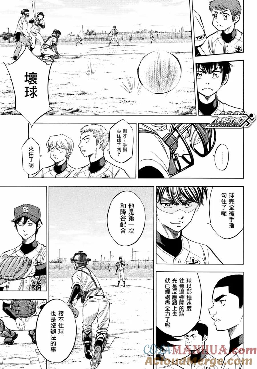 钻石王牌 - 第2部95话 去展现吧 - 第5张图