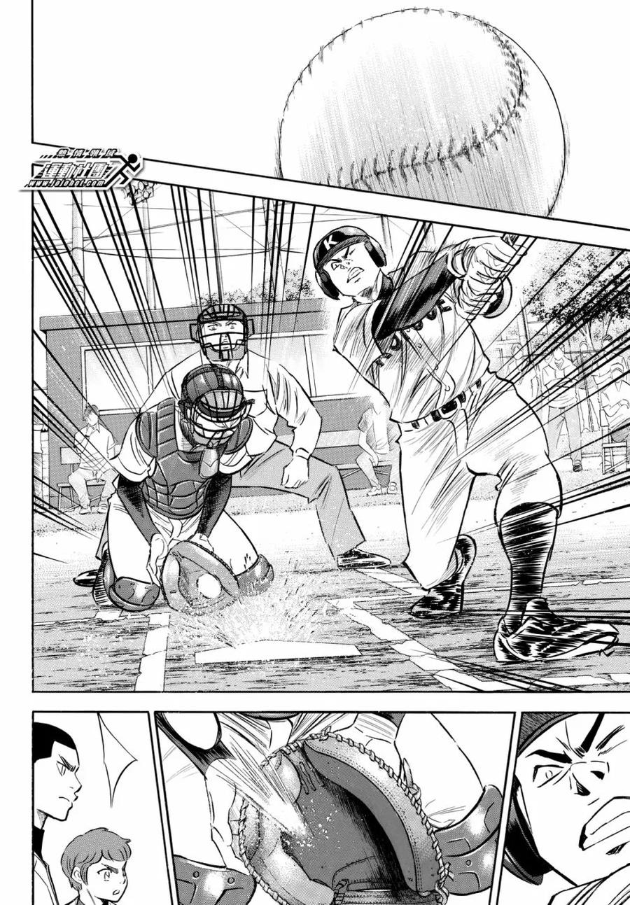 钻石王牌 - 第2部95话 去展现吧 - 第8张图