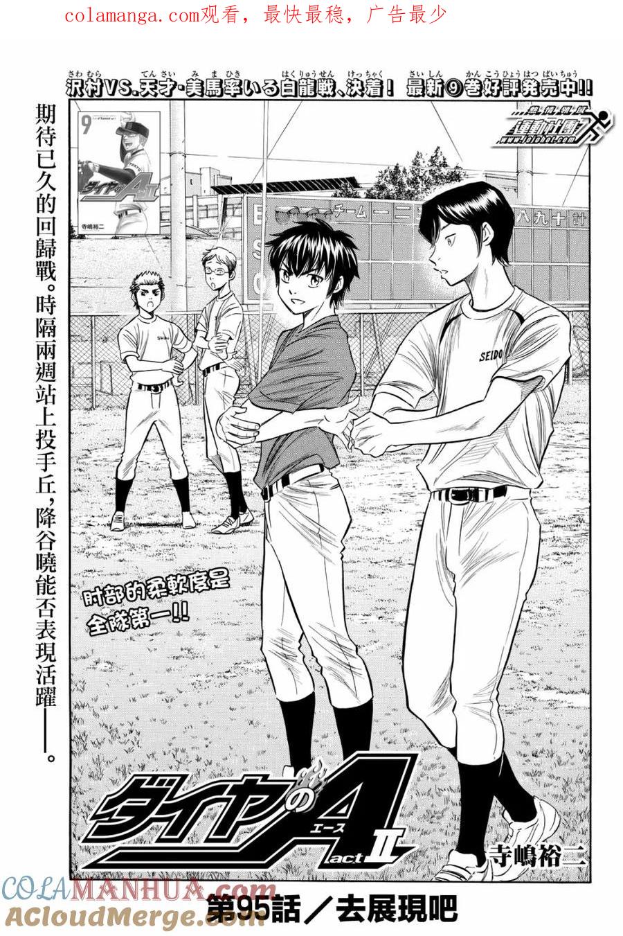 钻石王牌 - 第2部95话 去展现吧 - 第1张图