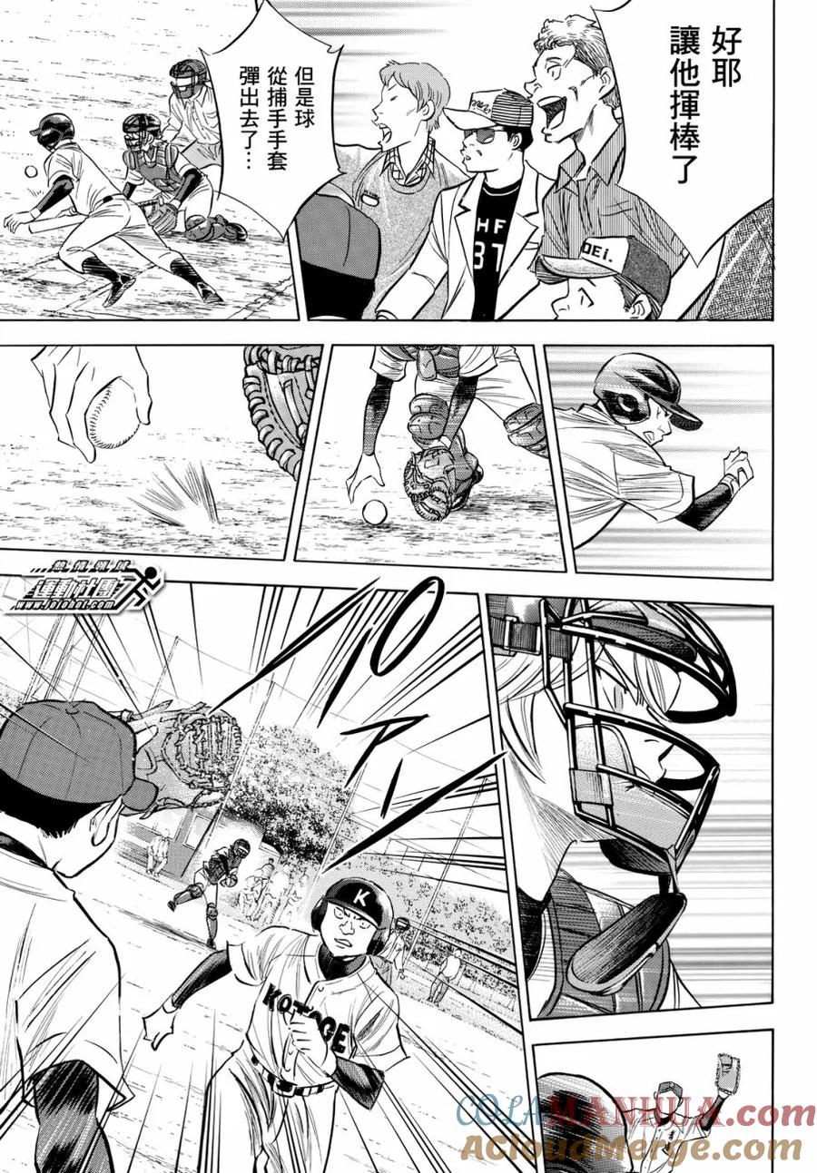 钻石王牌 - 第2部95话 去展现吧 - 第9张图