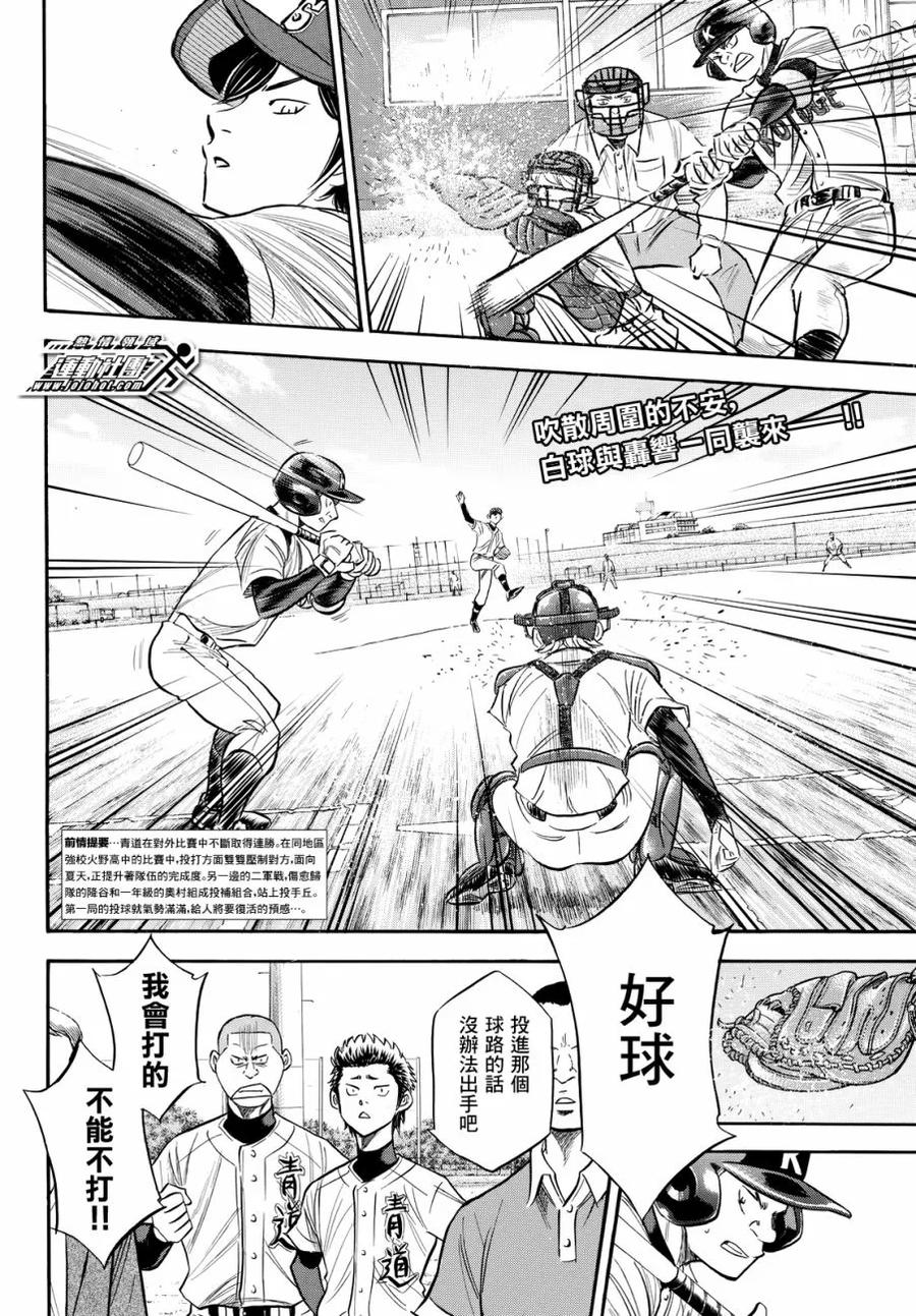 钻石王牌 - 第2部95话 去展现吧 - 第2张图