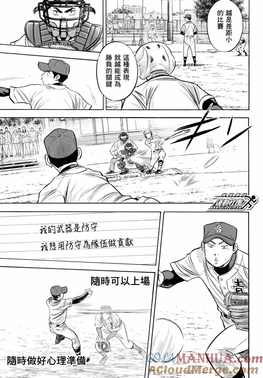 钻石王牌 - 第2部95话 去展现吧 - 第17张图