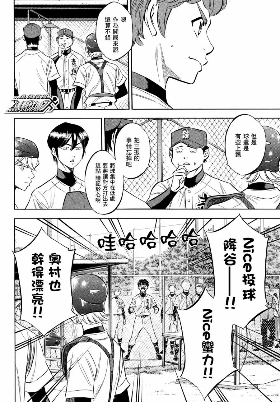 钻石王牌 - 第2部95话 去展现吧 - 第12张图