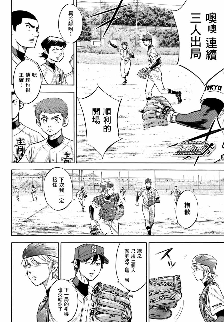 钻石王牌 - 第2部95话 去展现吧 - 第10张图