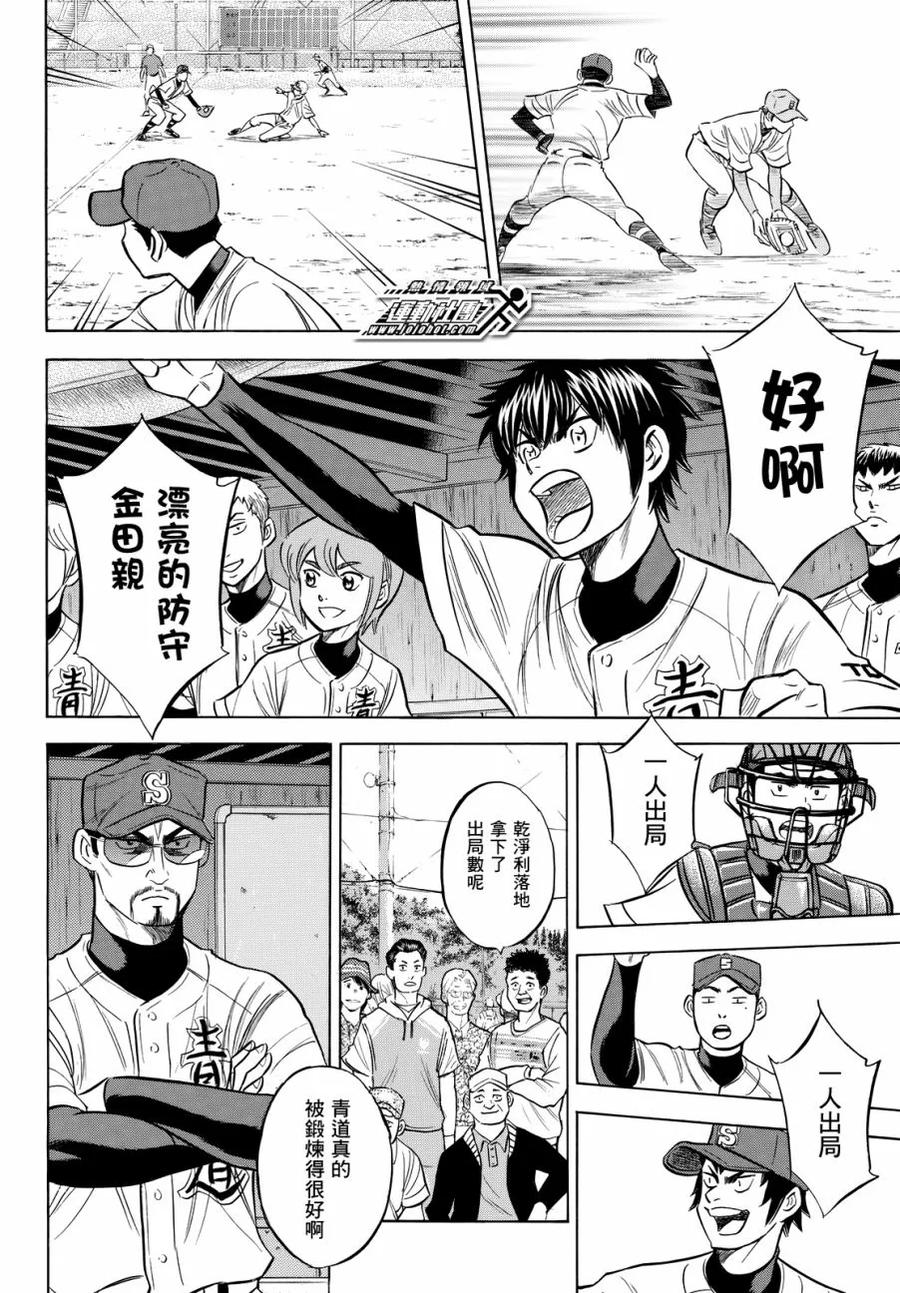 钻石王牌 - 第2部95话 去展现吧 - 第16张图