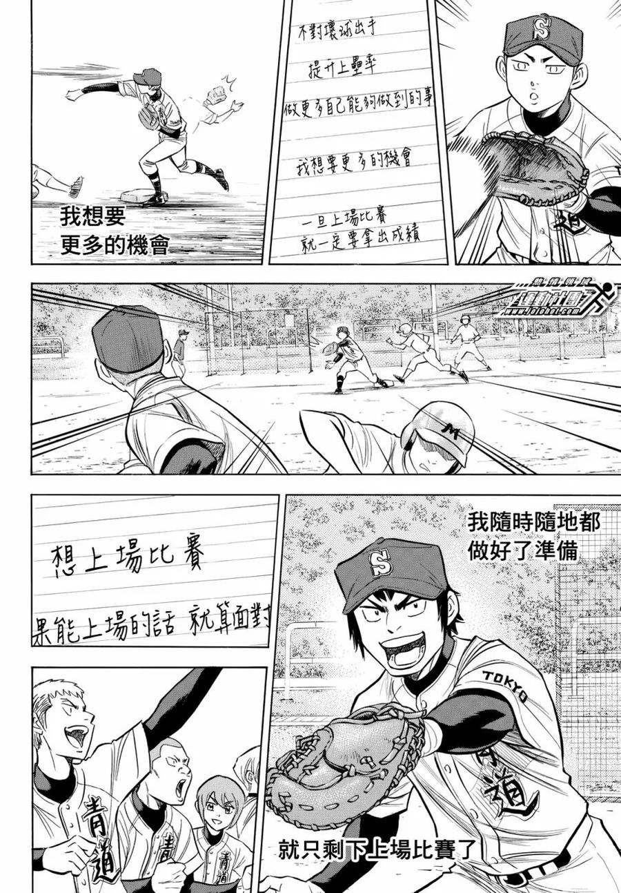 钻石王牌 - 第2部95话 去展现吧 - 第18张图