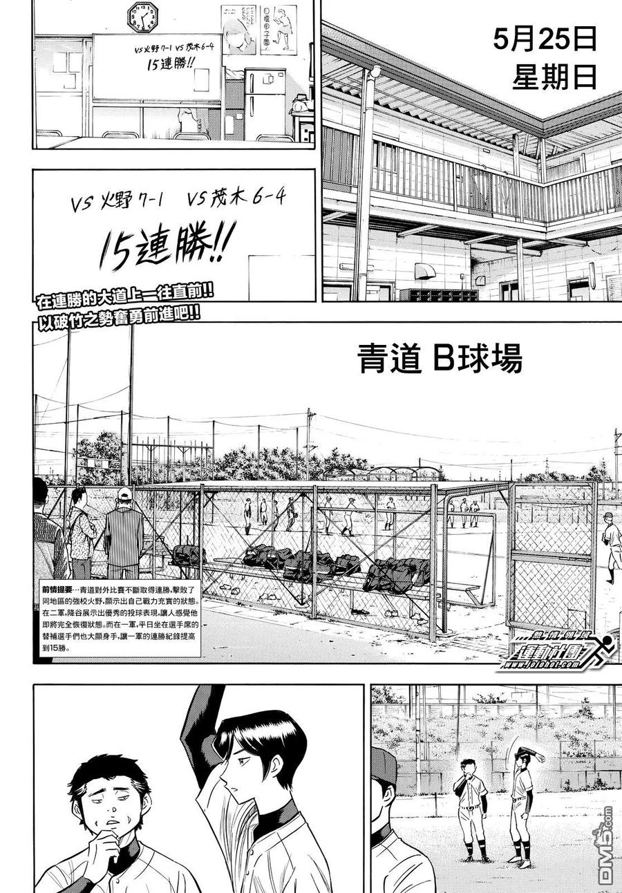 钻石王牌 - 第2部96话 导热 - 第2张图