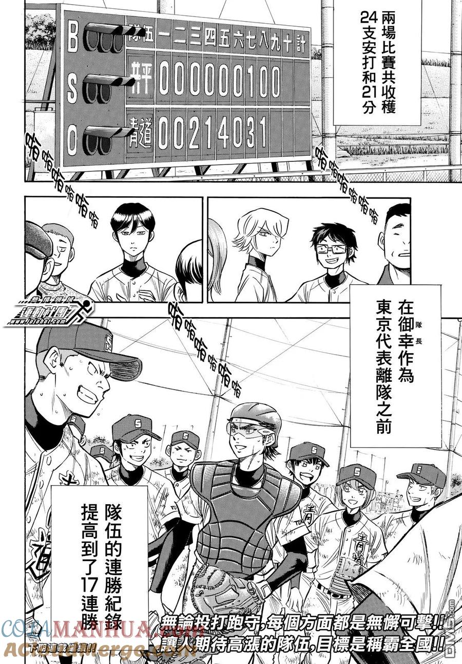 钻石王牌 - 第2部96话 导热 - 第19张图